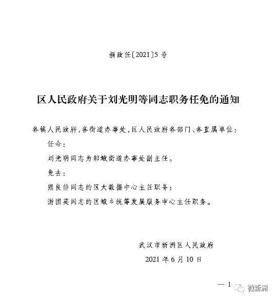 伊通满族自治县民政局人事任命动态更新