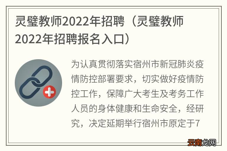 灵璧县初中最新招聘信息全面解析