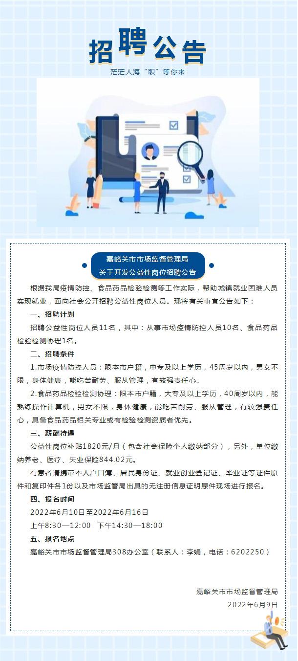 彰武县市场监督管理局最新招聘公告解析