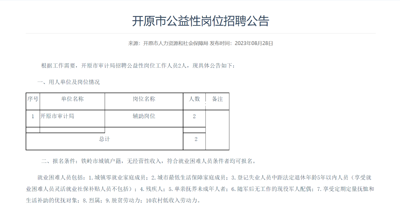 开鲁县财政局最新招聘信息与解读概览