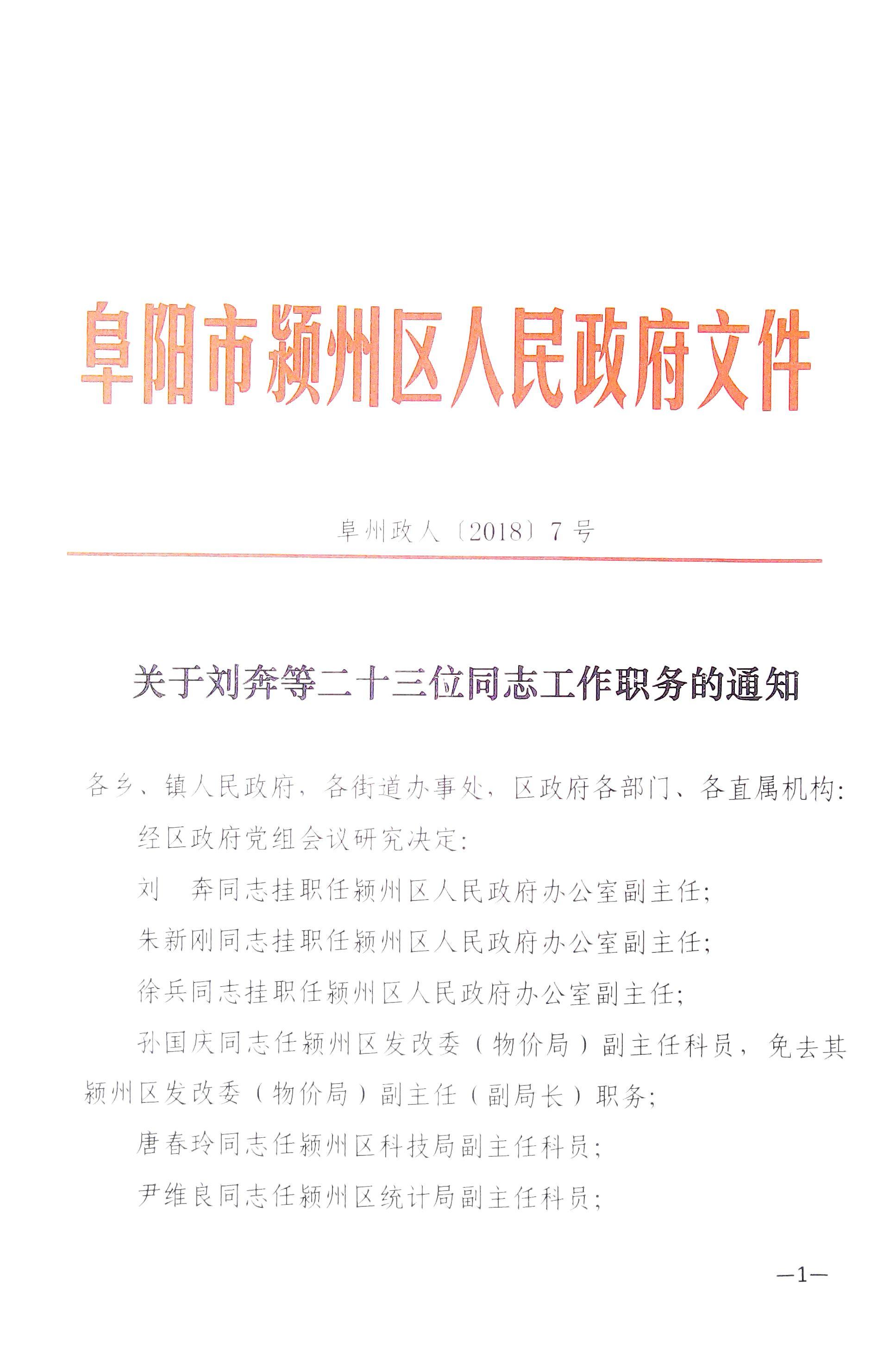 颍州区数据和政务服务局人事任命，政务数字化转型的关键举措