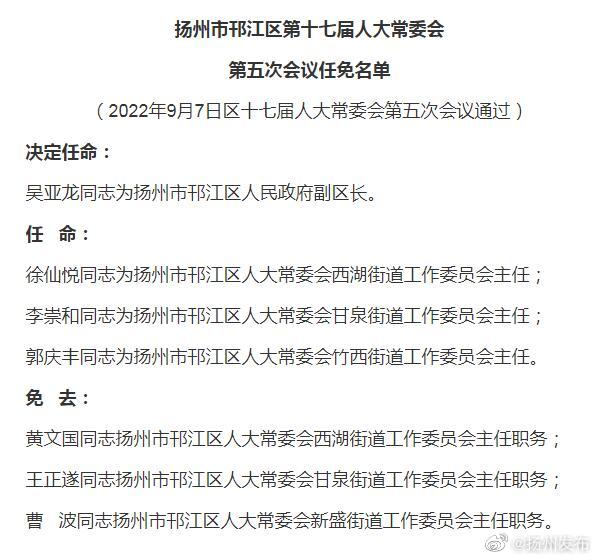 闗江区医疗保障局人事调整，打造高效专业医疗保障体系