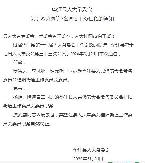 垫江县初中人事任命揭晓，引领教育新篇章发展