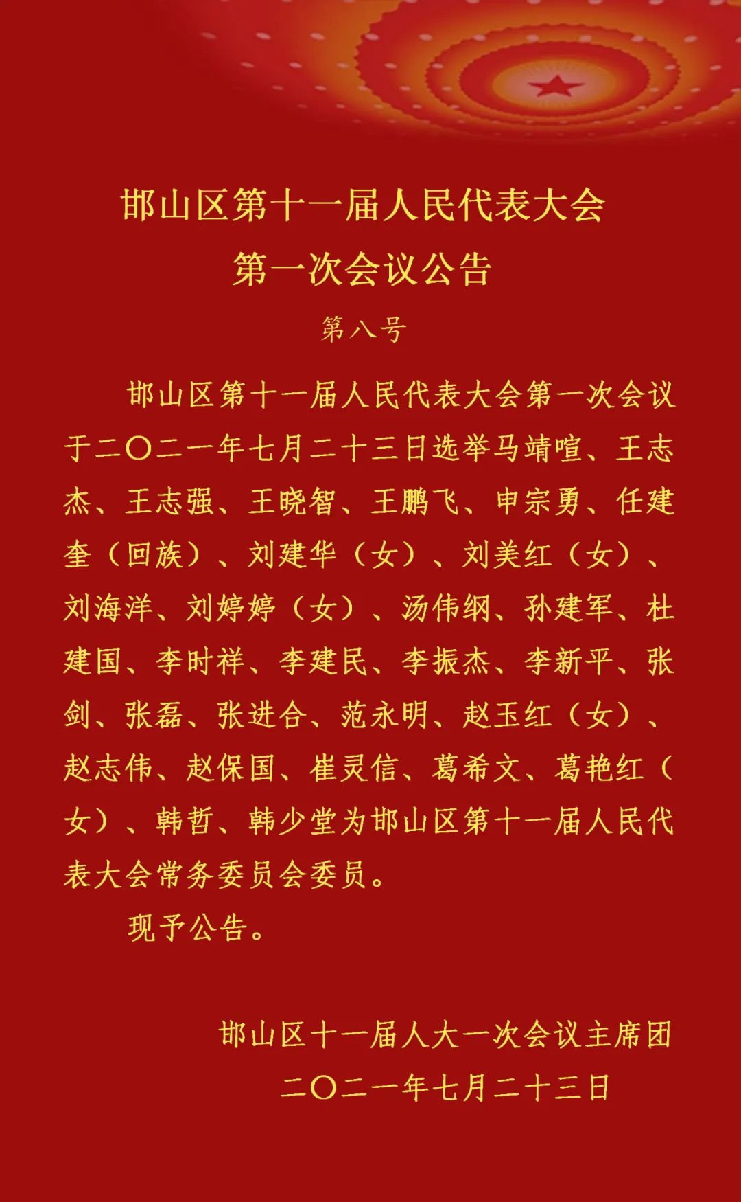 邯山区民政局最新人事任命深度解析