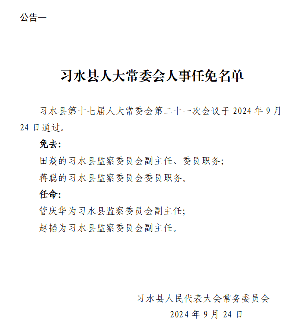 习水县财政局人事任命揭晓，新一轮力量推动财政事业发展