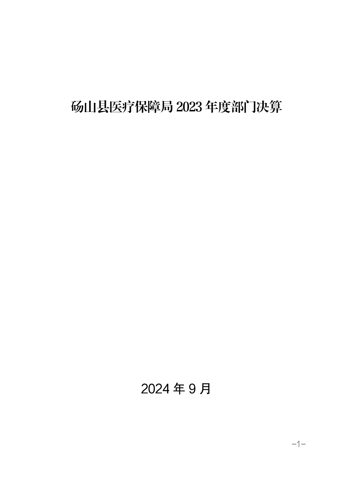 砀山县医疗保障局新项目助力医疗保障服务水平提升，共筑健康砀山梦