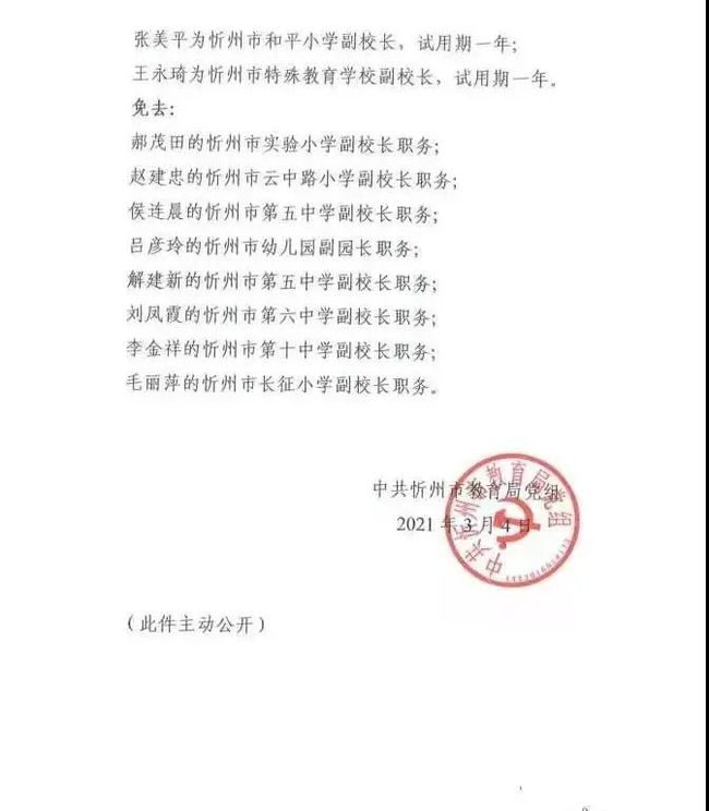 盐都区教育局人事任命重塑教育格局，开启未来教育新篇章