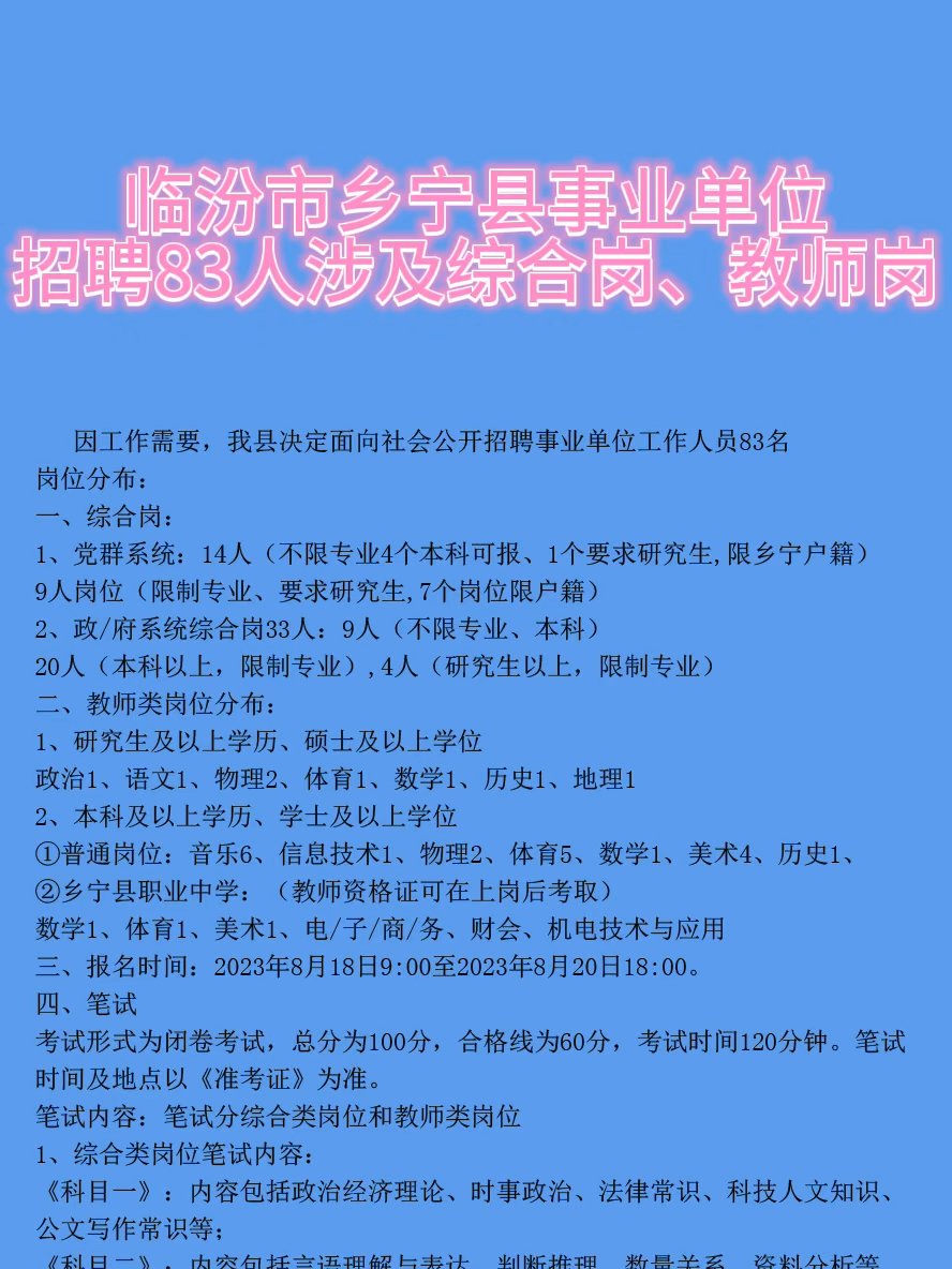 宁晋县小学最新招聘启事概览