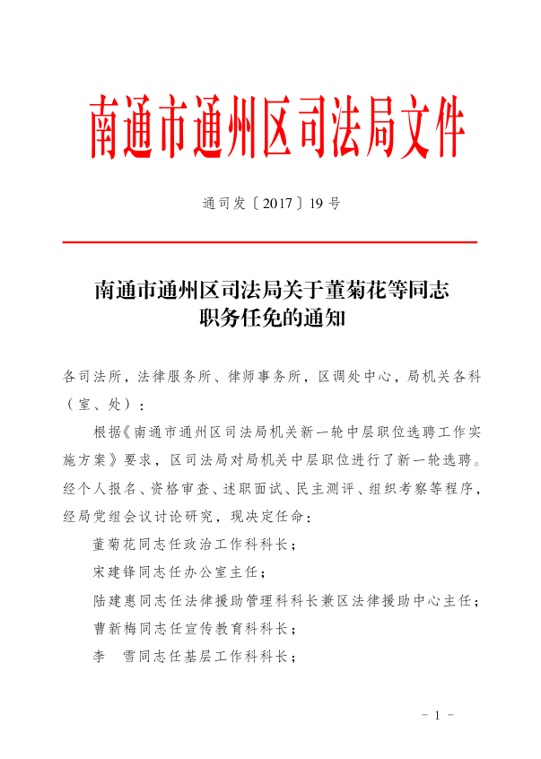 平山区司法局最新人事任命，推动司法体系稳健发展