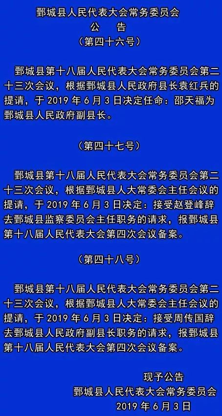 鄄城县司法局人事任命推动司法体系创新与发展