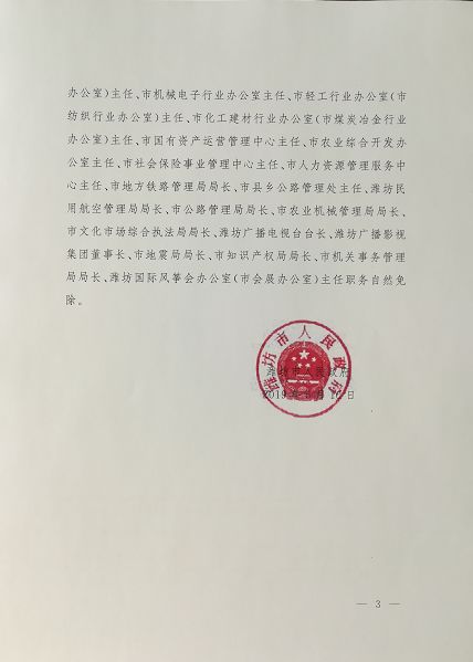 邹城市民政局最新人事任命，推动民政事业发展的新篇章