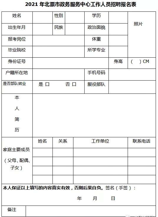 北票市民政局最新招聘信息详解