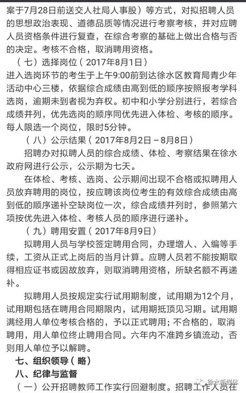 徐水县小学最新招聘启事概览