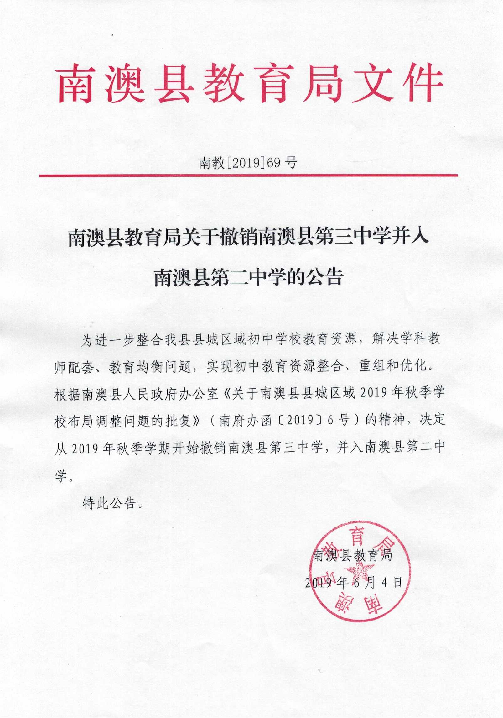 南澳县初中人事任命重塑教育力量新篇章