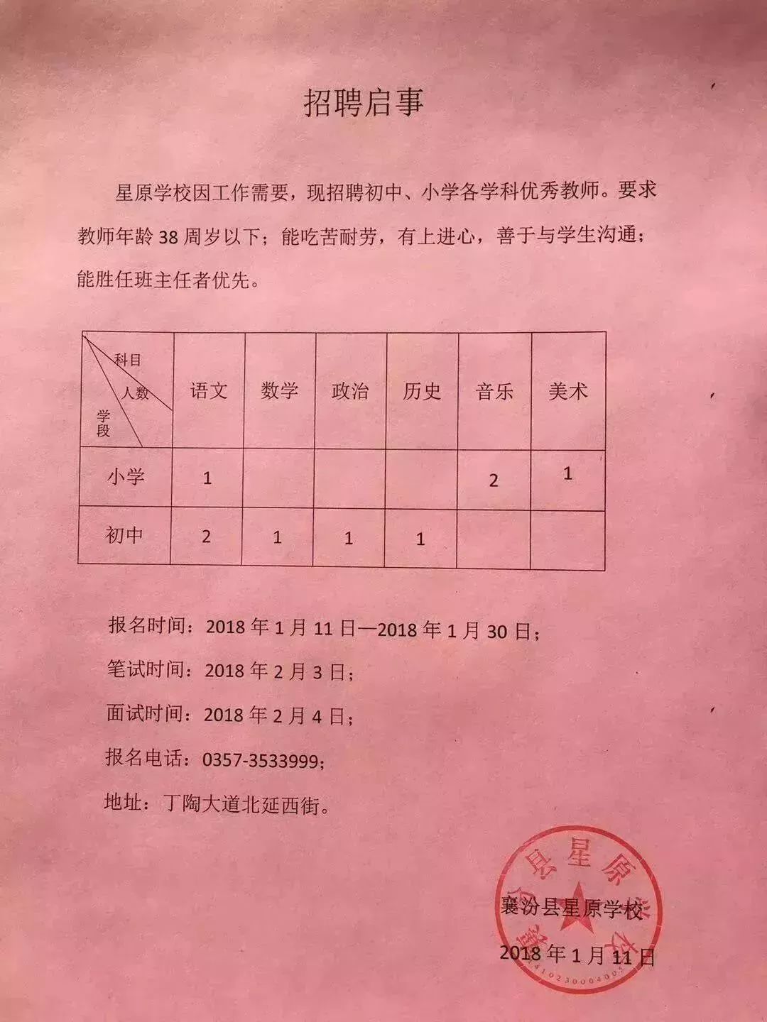 嘉善县小学最新招聘资讯总览