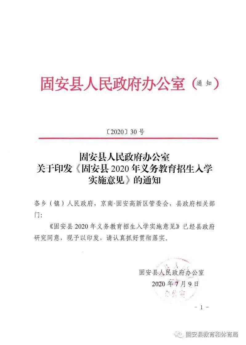 固安县民政局人事任命，推动民政事业新力量启程