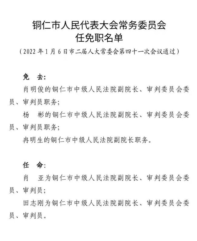 铜仁市审计局人事任命引领审计事业迈向新台阶