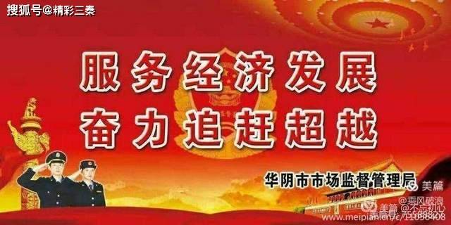 华阴市市场监督管理局最新招聘信息详解