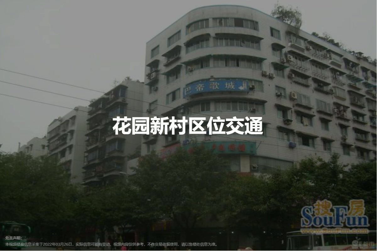 花园村交通新闻，现代化交通体系建设步伐加快