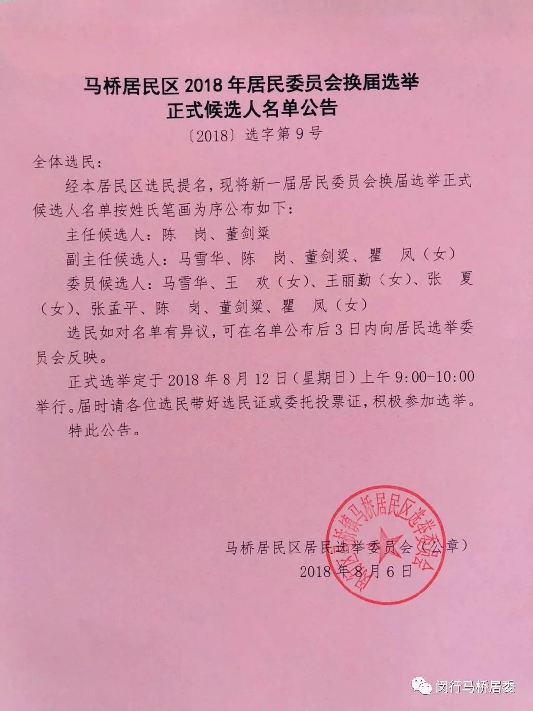 玉龙社区人事任命揭晓，共建和谐新篇章启动