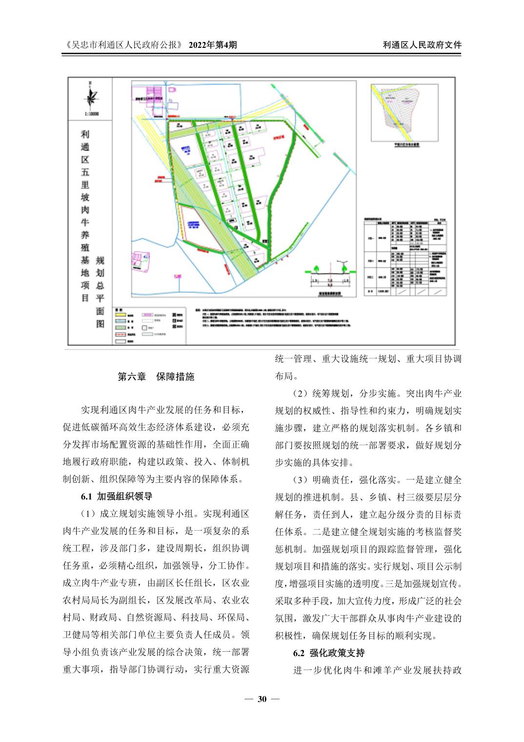 吴忠市国土资源局最新发展规划概览