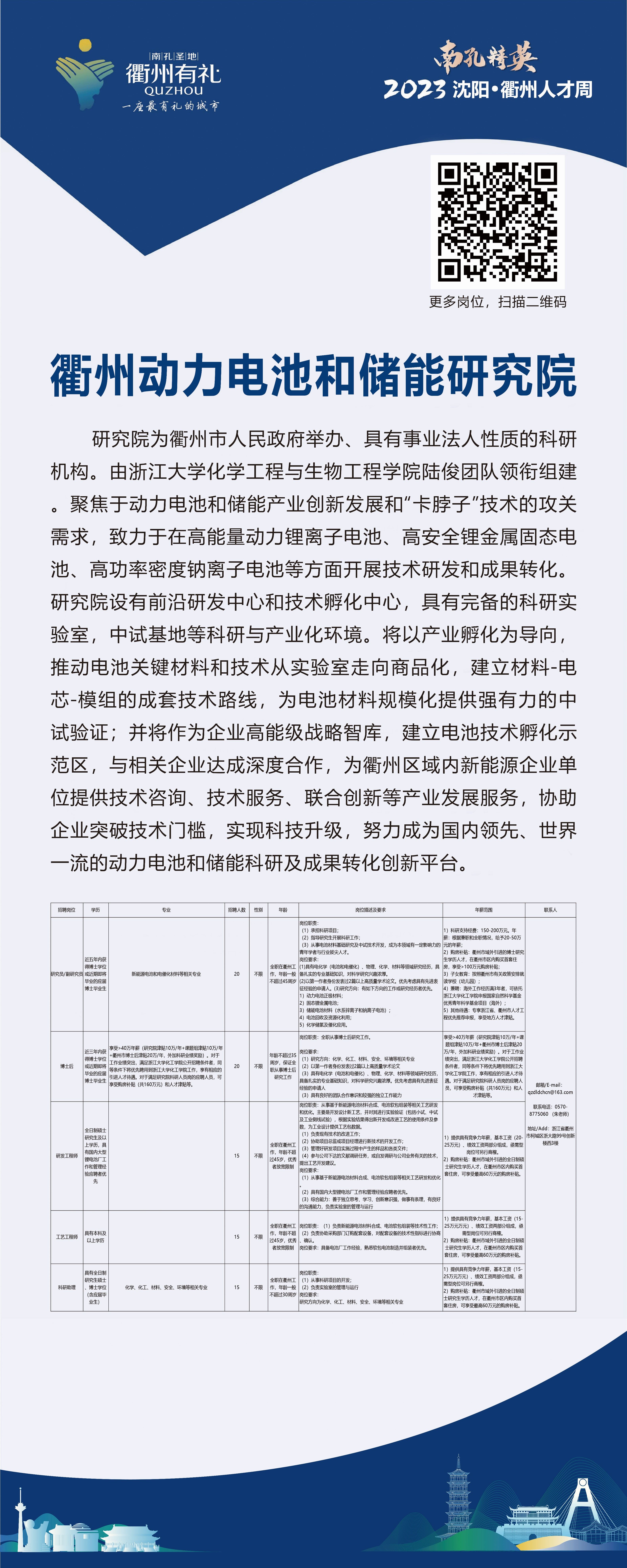 衢州市人事局发展规划，构建人才强市，助力经济社会高质量发展