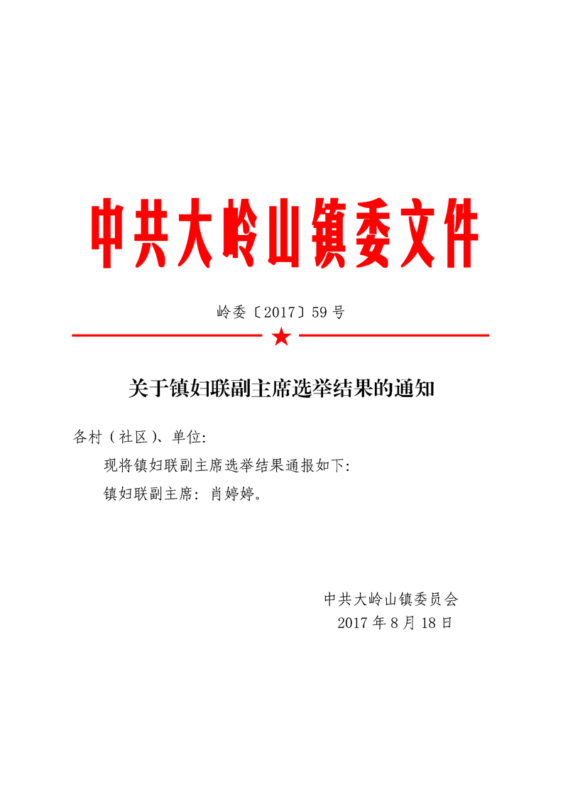 同山镇人事任命揭晓，开启地方发展新篇章