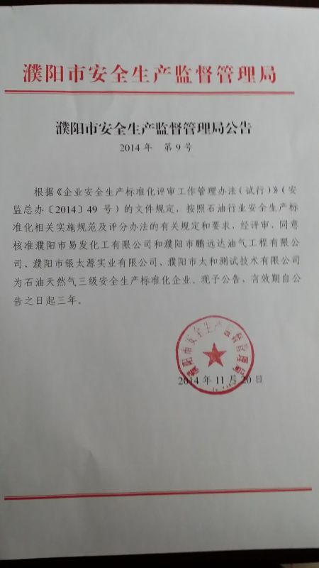 定西市安全生产监督管理局最新人事任命公告