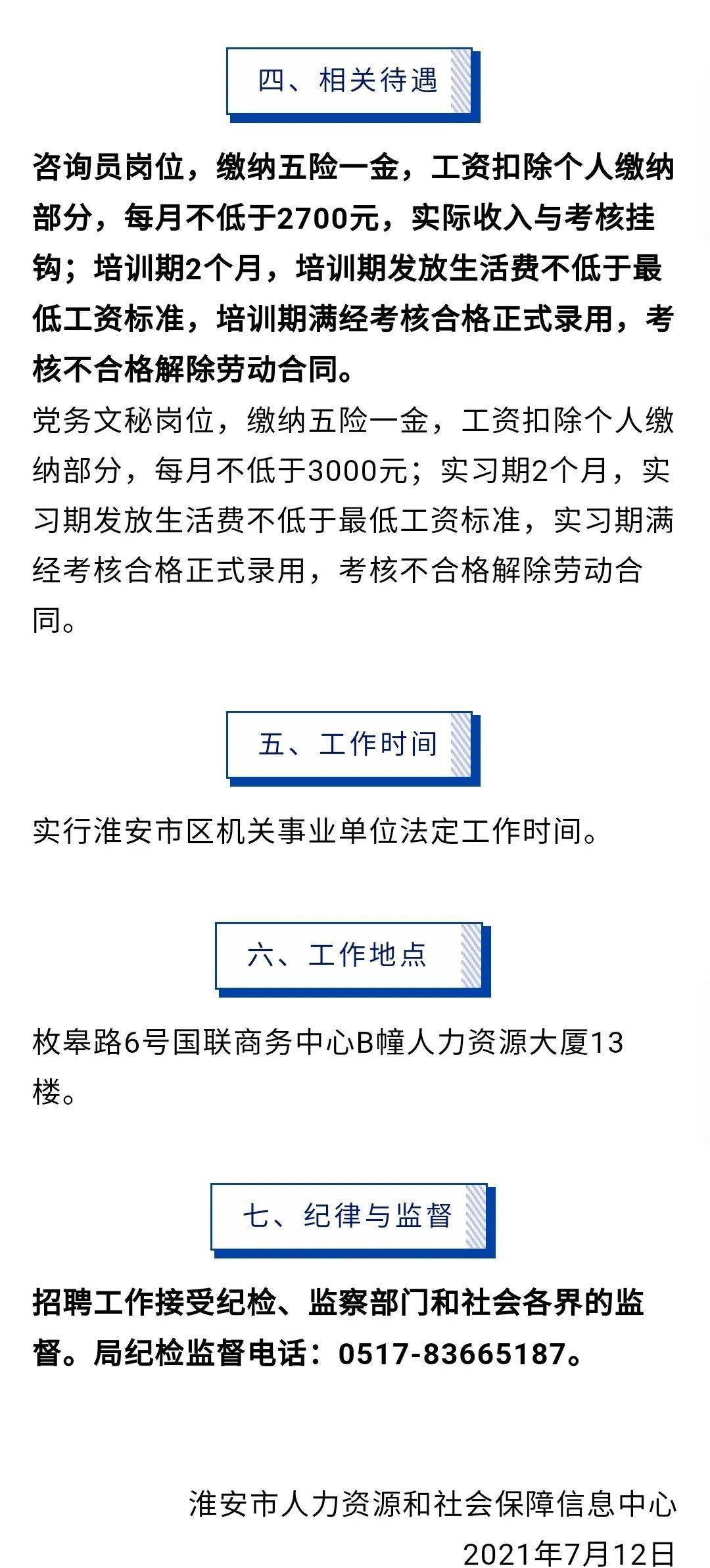 温州市劳动和社会保障局最新招聘信息汇总