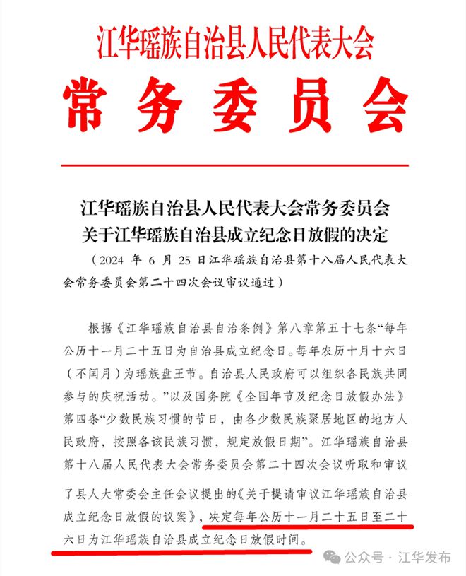 江华瑶族自治县市场监督管理局人事最新任命通知