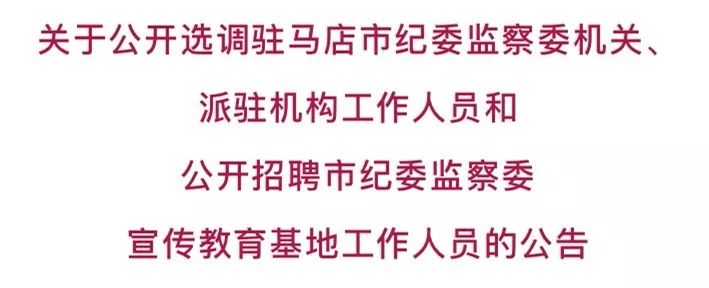 驻马店市质量技术监督局最新招聘启事概览