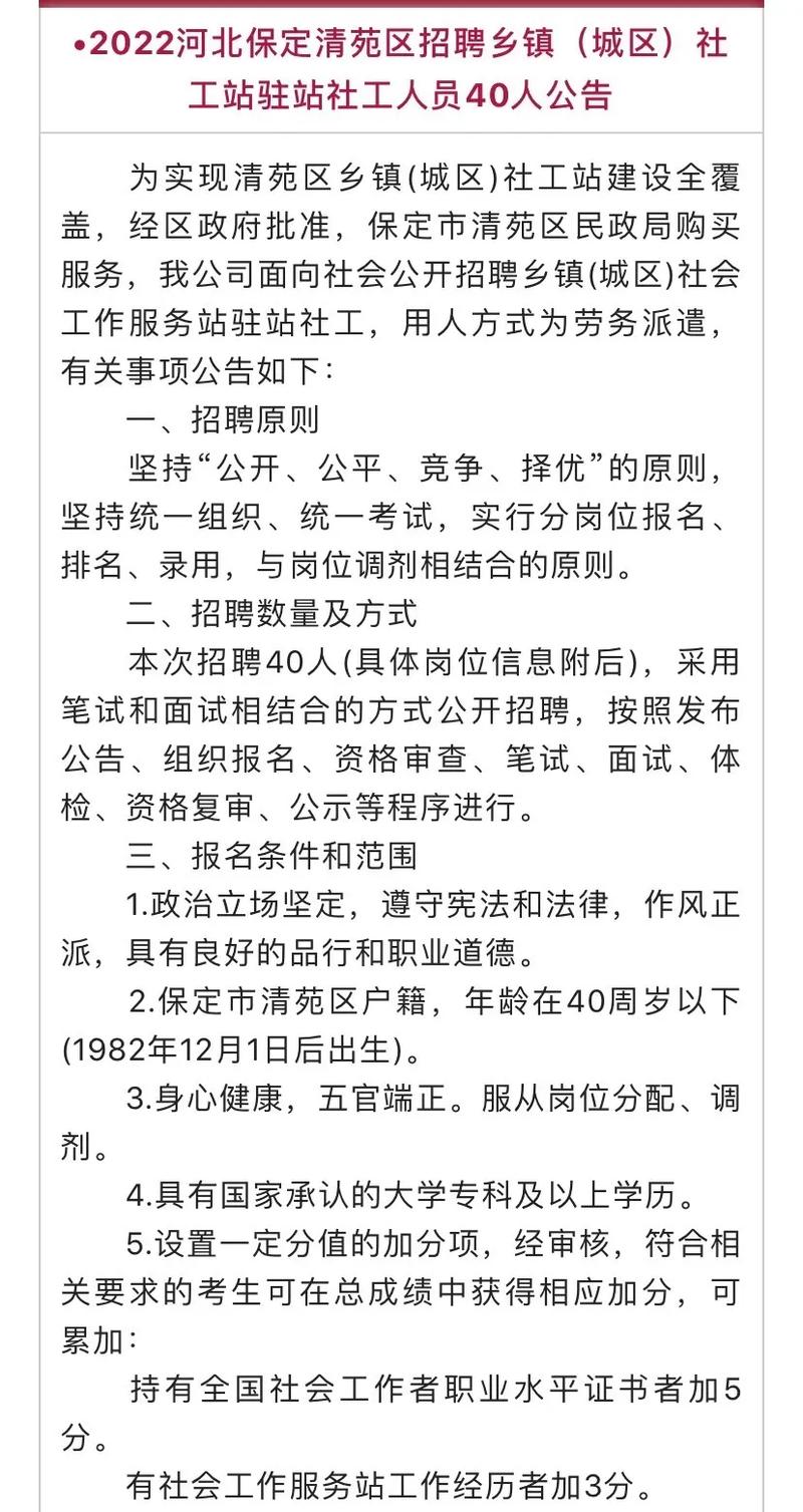 清苑县应急管理局最新招聘概况解读与招聘信息概览