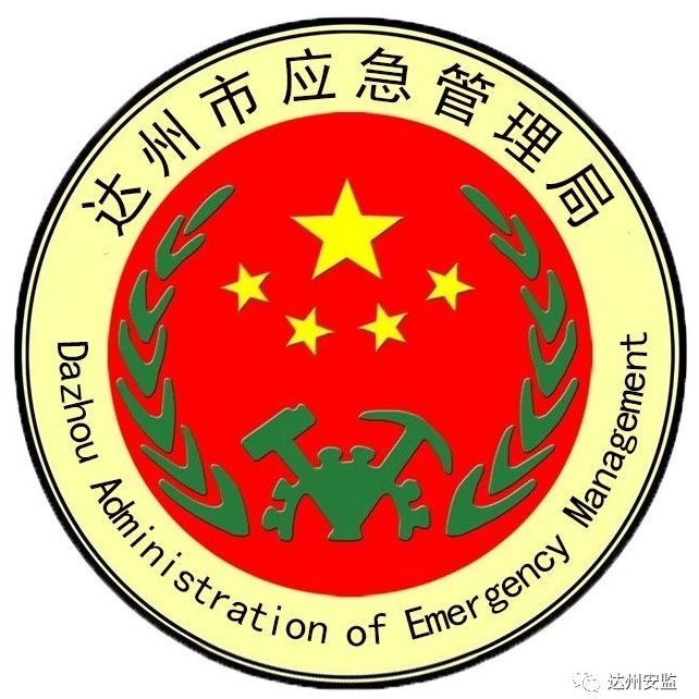 达州市安全生产监督管理局最新人事任命动态