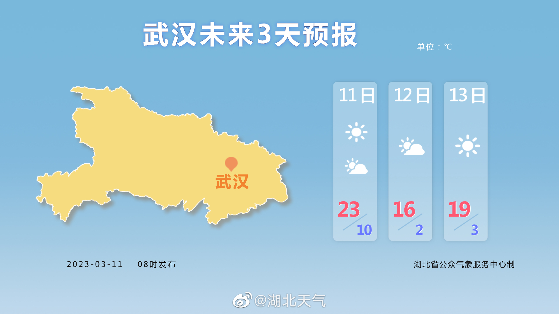 湖北省沙洋县天气预报更新通知