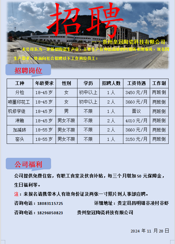 培贵村最新招聘信息概览