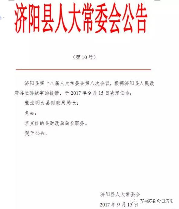 关于一棵树村民委员会最新人事任命的研究报告