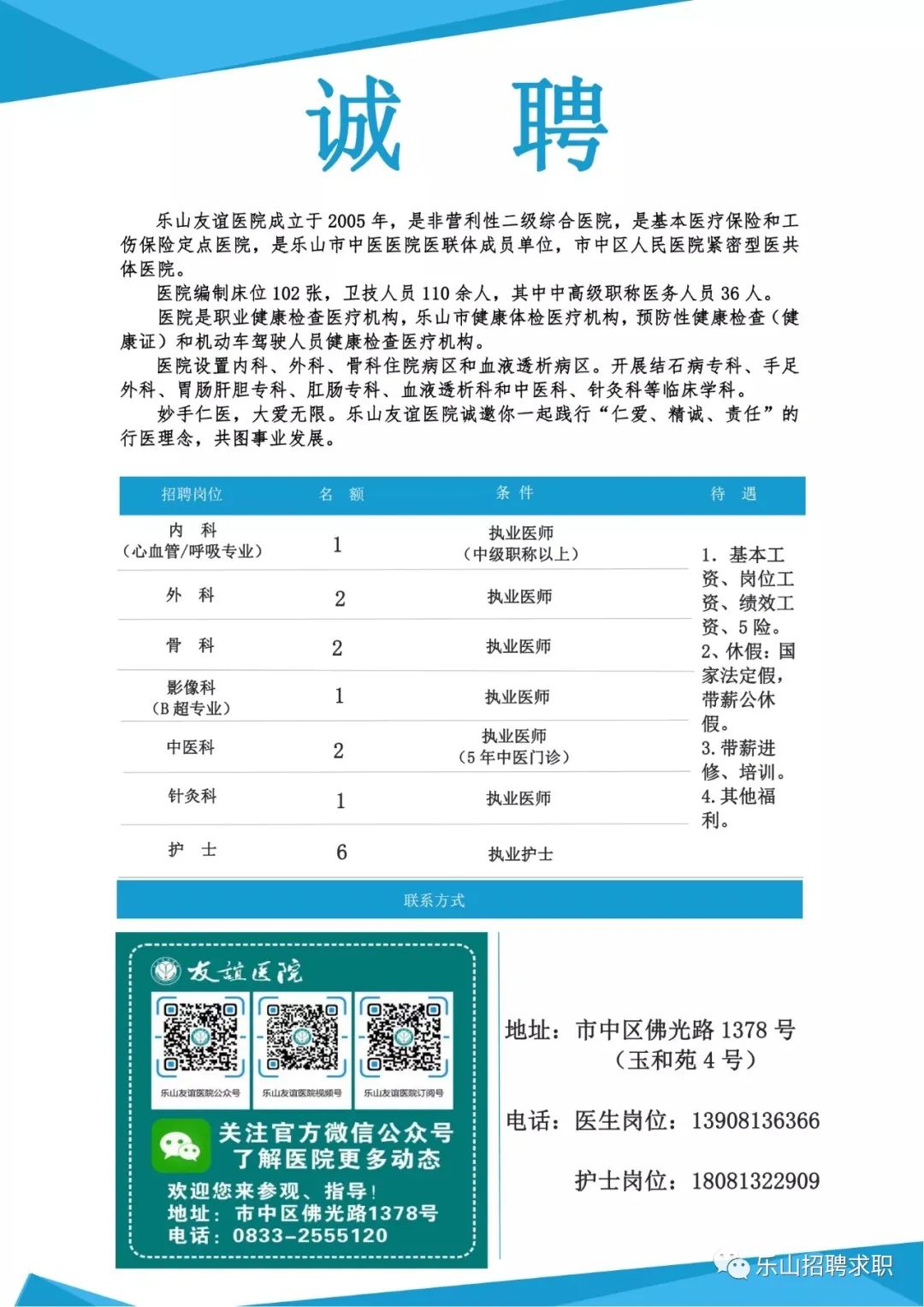 舟山市市卫生局最新招聘信息概览