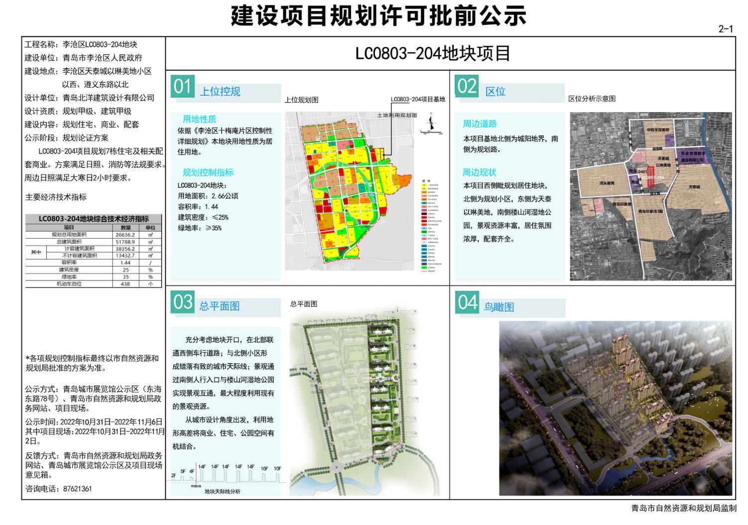 庆胜社区居委会最新发展规划