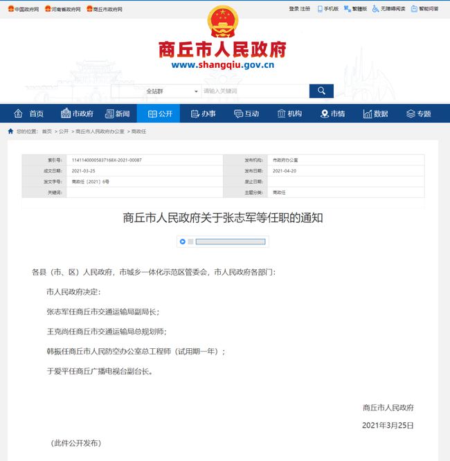 濮阳市文化局人事任命助力文化事业迈向新高度