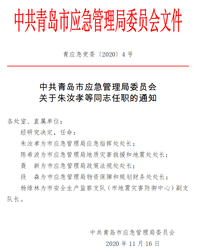 荥经县应急管理局人事调整，筑牢安全稳定未来之基