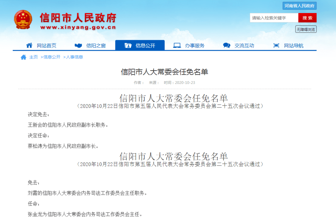 信阳市人事局最新人事任命，引领城市人才布局新篇章