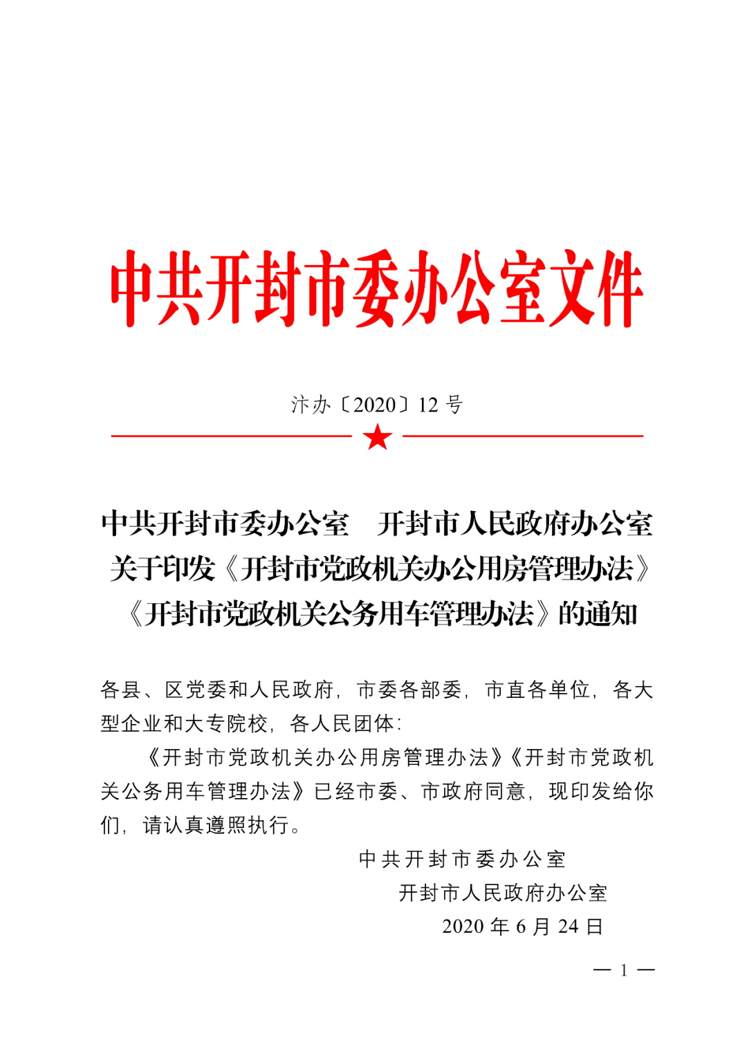 开封市行政审批办公室人事任命，开启行政效率与职能优化新篇章