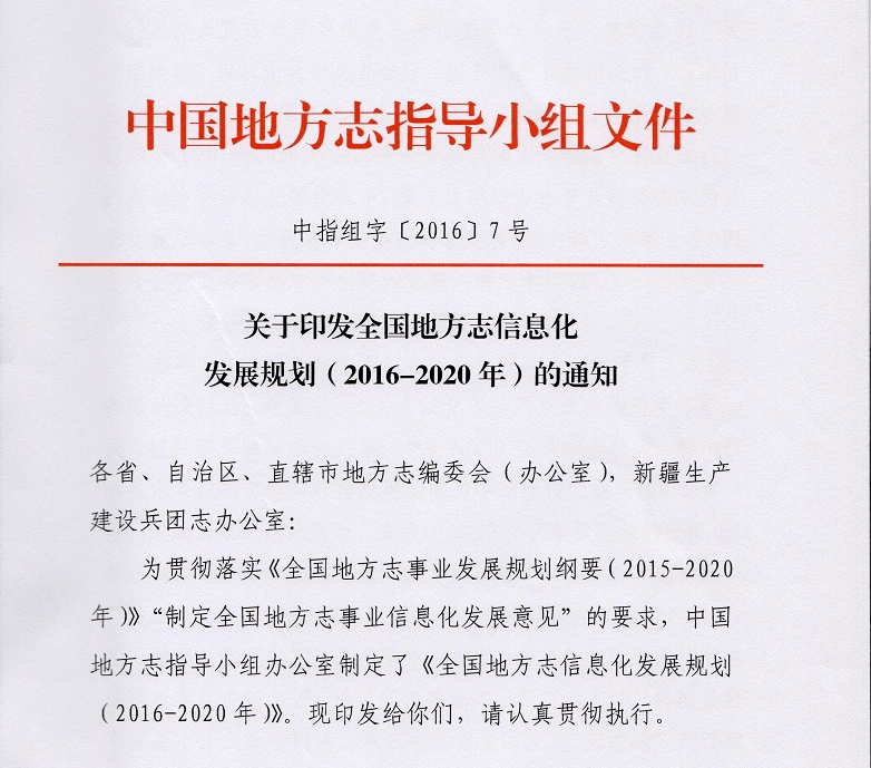 郑州市地方志编撰办公室人事任命揭晓及未来工作展望