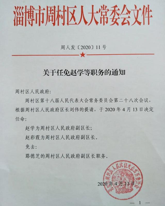 油府村民委员会人事大调整，重塑乡村领导团队，村级发展新篇章