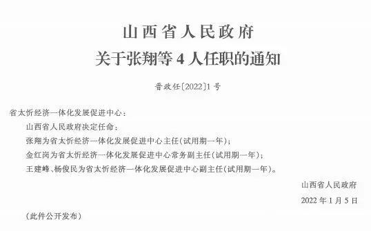 中川村民委员会人事任命，塑造未来，引领发展新篇章