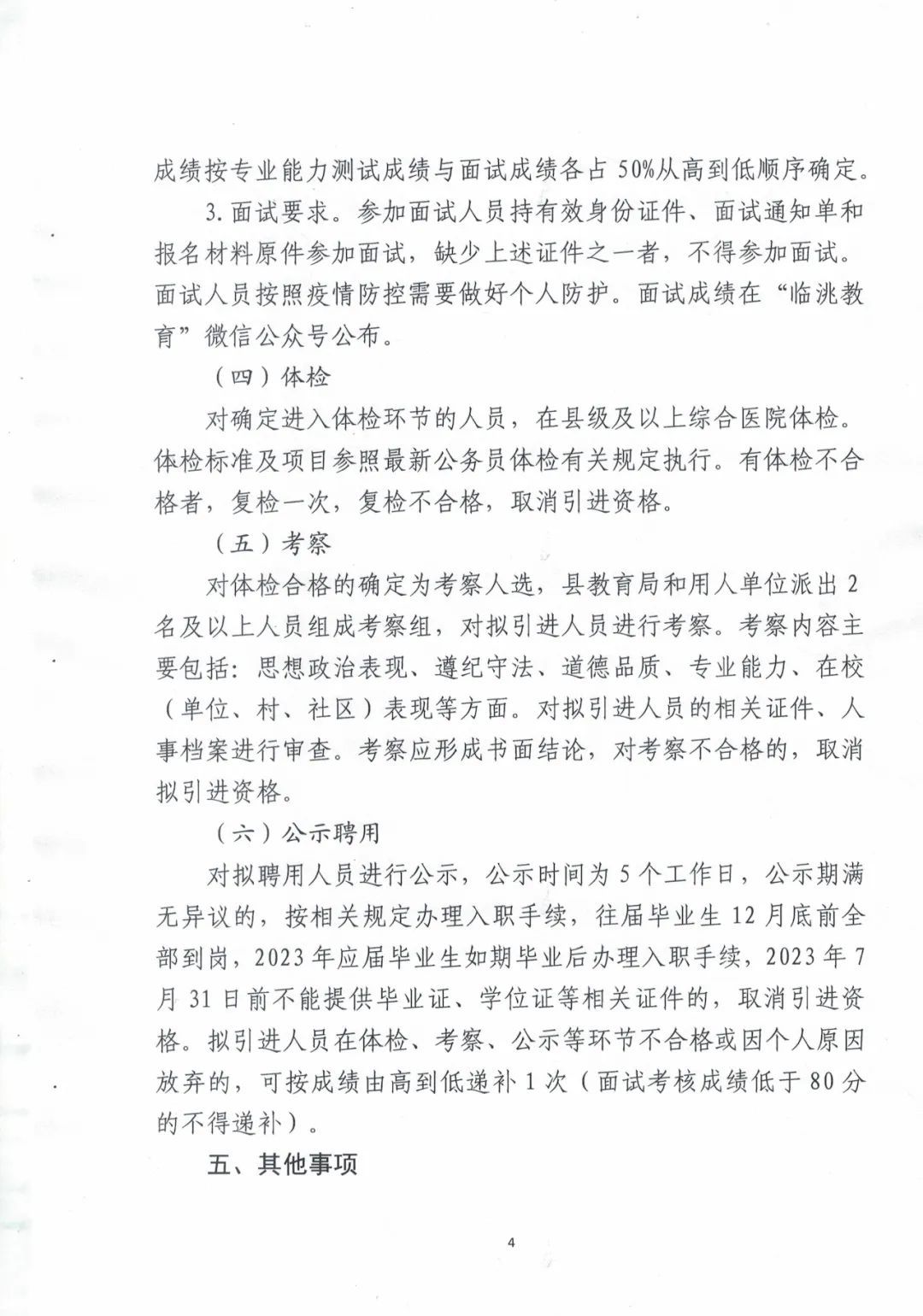 酒泉市劳动和社会保障局最新招聘启事