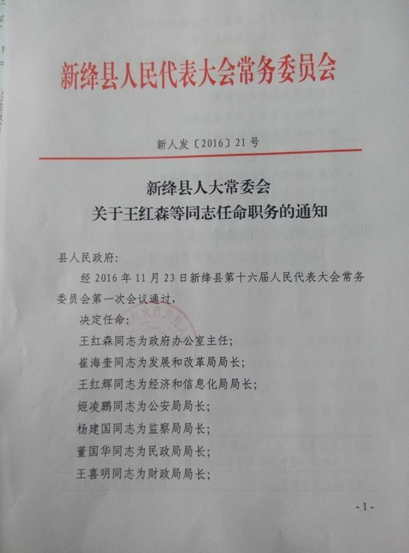 地不尺村民委员会最新人事任命公告