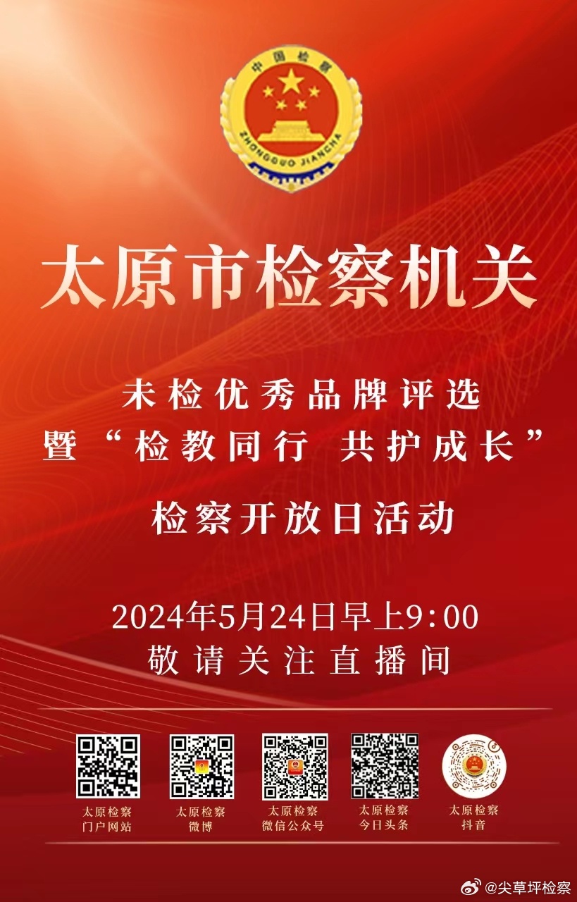 太原市市人民检察院人事任命，推动司法体系发展的强大力量