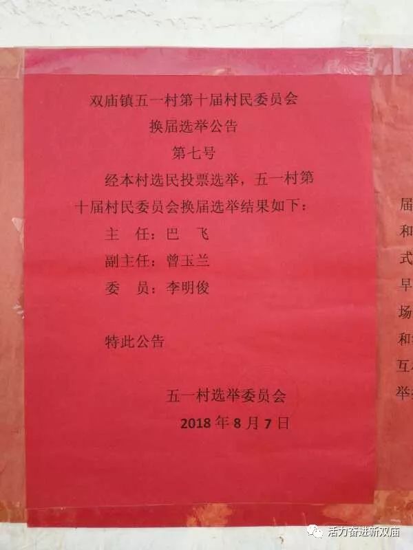 贺店村委会人事任命完成，重塑乡村治理新格局