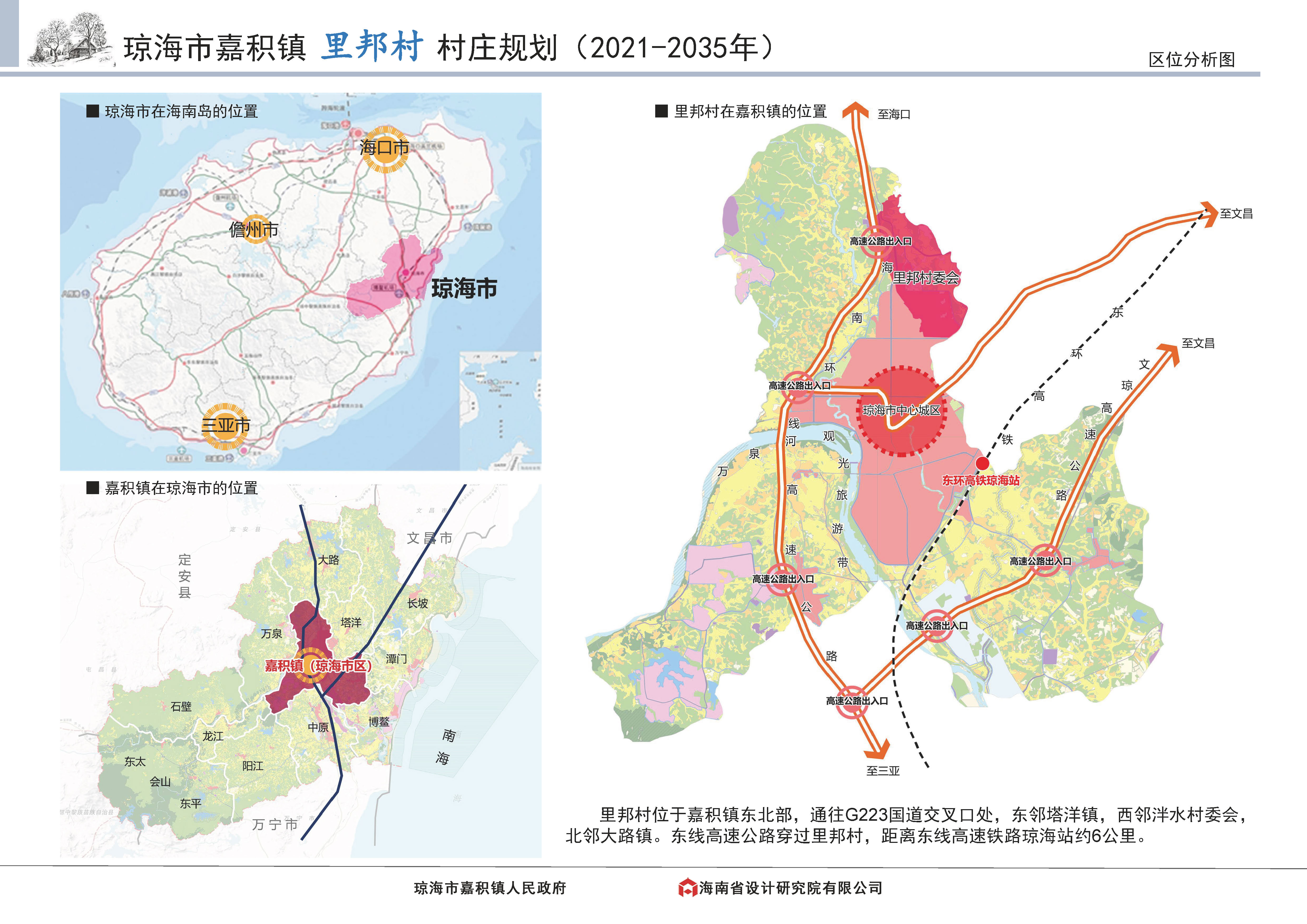 琼村最新发展规划概览